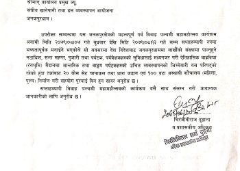 खानेपानी तथा शौचालय व्यस्थापन सम्बन्धमा